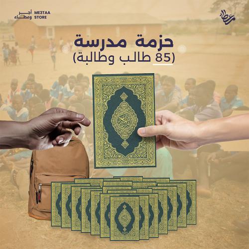 Quran school package 85 students